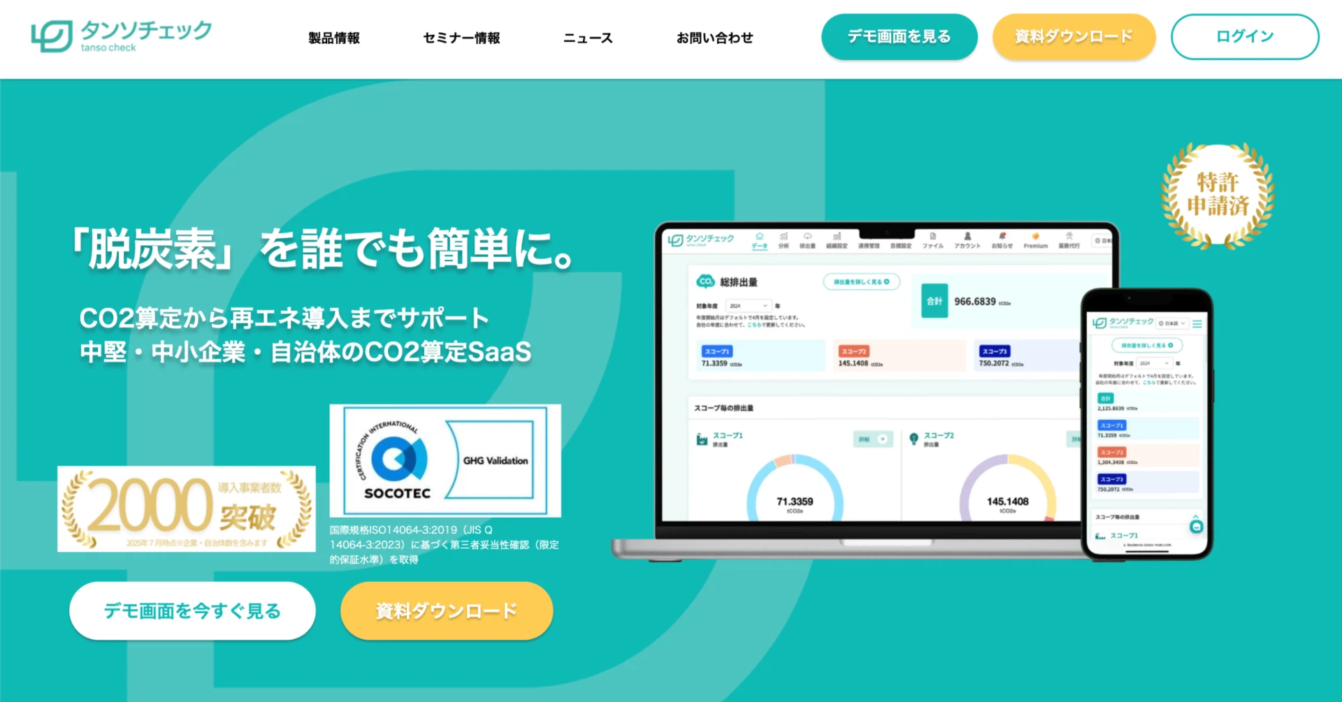 株式会社タンソーマンGX、SOMPOひまわり生命と提携し「脱炭素経営支援コンシェルジュサービス」を開始