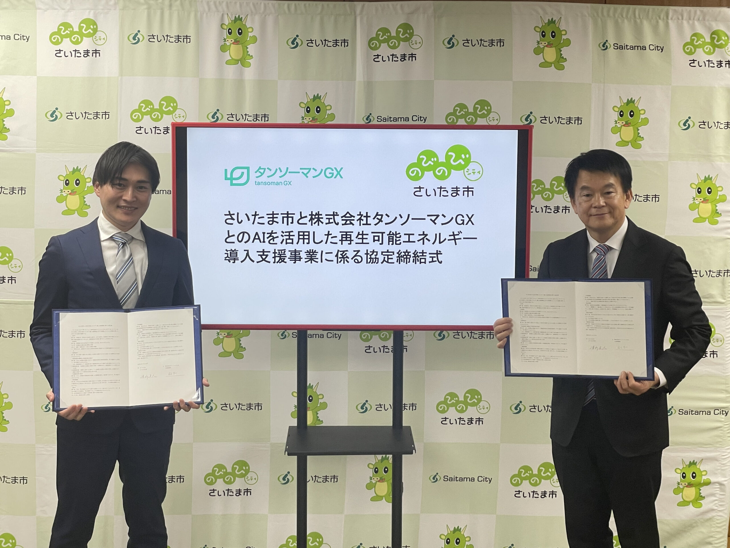 株式会社タンソーマンGX、AIを活用した再生可能エネルギー導入支援事業でさいたま市と協定を締結