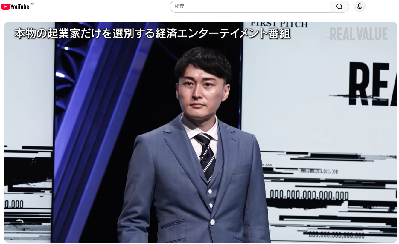 【メディア出演】YouTube番組「REAL VALUE」に当社代表取締役の福元が出演しました