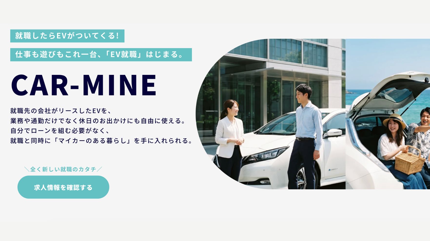 株式会社タンソーマンGX、EV福利厚生サービス「カーマイン」の提供を開始